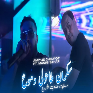 Sekran Taholi Dmo3 Sbabi L3ach9 Makhdo3 by Amine Choupot, Manini Sahar