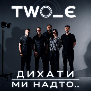Cover art: Дихати