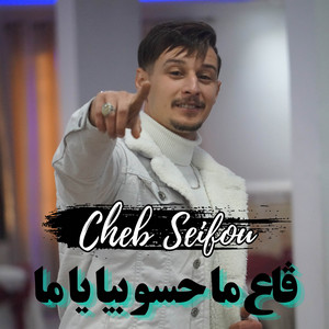 Cheb Seifou - Ga3 Ma hasou biya ya ma