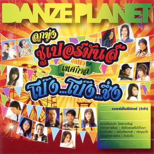 กำก่าสกาฬสินธุ์ (3ช่า) by P Saderd
