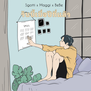 วันนี้เมื่อปีที่แล้ว by Sgotti x Maggi, BeBe