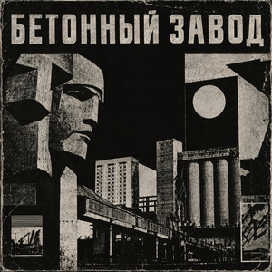 Виктор Сергеевич by Чернозём и Звёзды, небо над головой