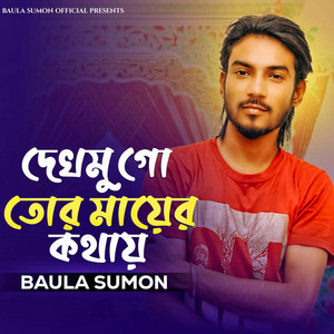 Dekhmu Go Tor Mayer Kothai