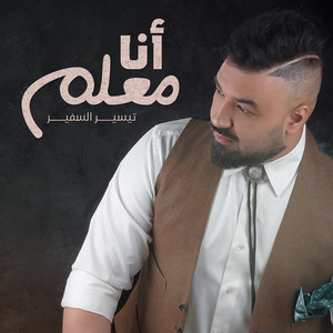 Tyaseer Elsafer - Ana Mealem