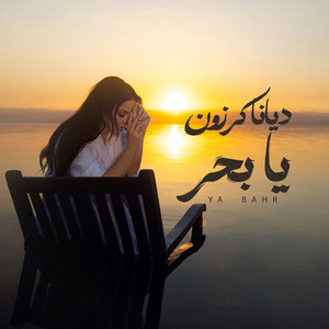 Diana Karazon - Ya Bahr