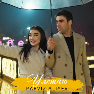 Parviz Aliyev - Улетаю (feat. Zilola)