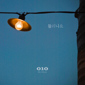 들리나요