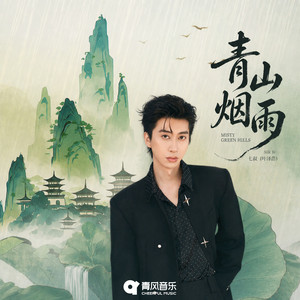 Misty Green Hills by Silk Ye