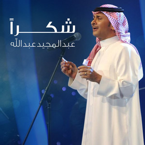 Abdul Majeed Abdullah - Shukran