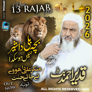 Qadeer Ahmed Butt - Bacha Bili da Sher Nai Ho Sakda - Qadeer Ahmed Butt - Munkar Ali Da Te Jawe Jannat