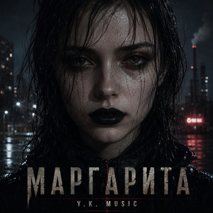 Маргарита by Y.K. Music