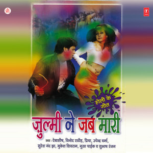 Holi Hai Kyun Sharmaye by Suresh Nand Jha, Jatin-Lalit, Ravi Chopra