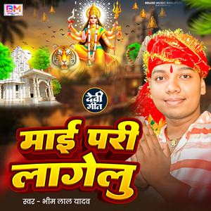 Bhim Lal yadav - Mai Pari Lagelu