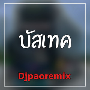 บัสเทค by Djpaoremix