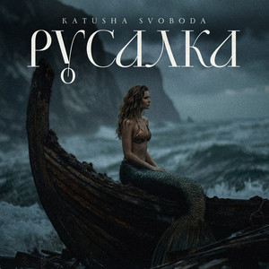 Русалка by Katusha Svoboda