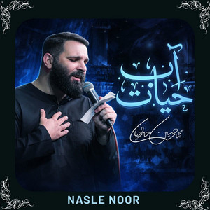 آب حیات by Nasle Noor