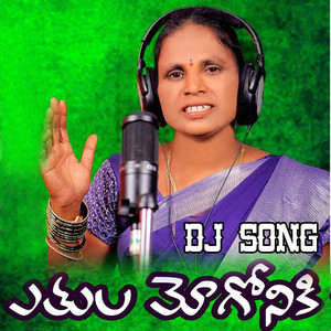 Ethula Mogoniki Dj Song - Remix