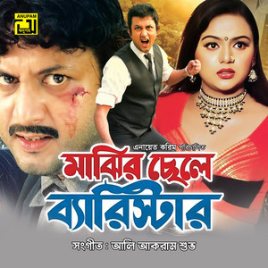 Polash & Anima D Costa - Pachtolate Noyre Bondhu