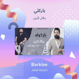 باركلي by جلال الزين