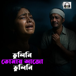 Hafizur Rahman - Bhulini Tomay Ajo Bhulini
