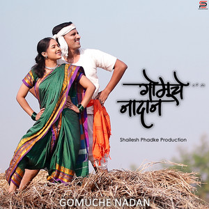 Gomuche Nadan - Studio by Keval Walanj, Sonali Sonawane, Prashant Nakti