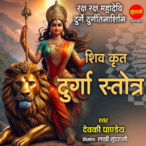 Обкладинка: Shiv Krit Durga Stotra