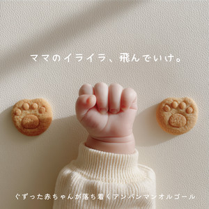 こどもが大好きな おかあさんといっしょオルゴール - 保育園・定番童謡