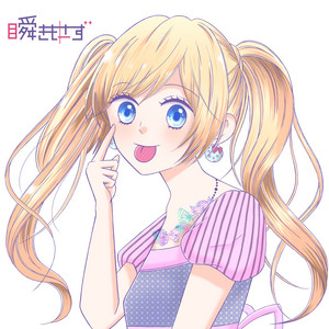 君との未来は桜色