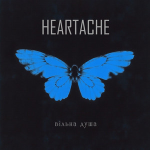HEARTACHE — Вільна душа