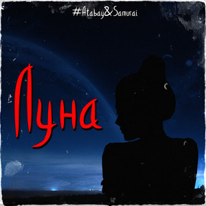 Обкладинка: Луна
