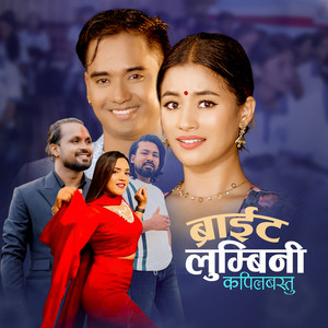 Asim Kshetri, Bikram Pariyar & Shanta Rani Pariyar - Bright Lumbini Kapilvastu