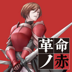 悪食娘コンチータ（2026 MEIKO Only Ver） (feat. MEIKO) by mothy, MEIKO