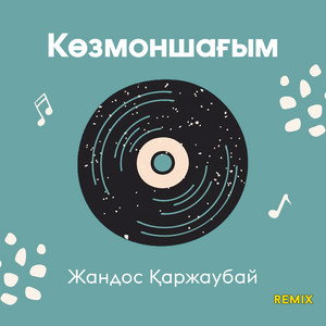 Көзмоншағым - Remix by Жандос Қаржаубай