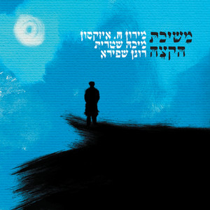 Yatzati by Micha Shitrit, Ronen Shapira, Miron C. Izakson