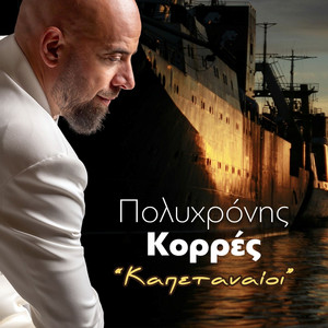 Kapetanaioi by Polixronis Korres