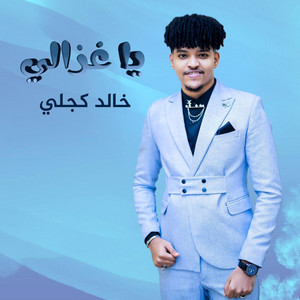 Khaled kjli _خالد كجلي - يا غزالي
