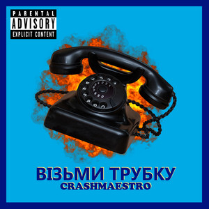 Обкладинка: Візьми трубку