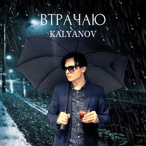 Обкладинка: Втрачаю