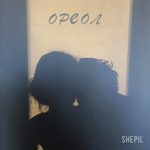 Как Же Мне Повезло by SHEPIL