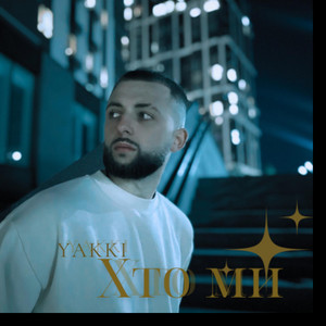YakkiAP — Хто ми