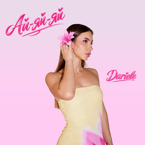 DARIELE — Ай-яй-яй