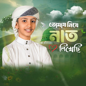 Abdur Rahman - Tomay Niye Naat Likhechi