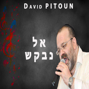 אל נבקש by David PITOUN