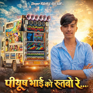 Piyush Bhai Ko Rutbo Re by Rahul Gurjar