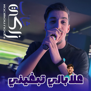 Cheb zaki maraval - 3labali Tebghini (feat. Dib El3ajib)