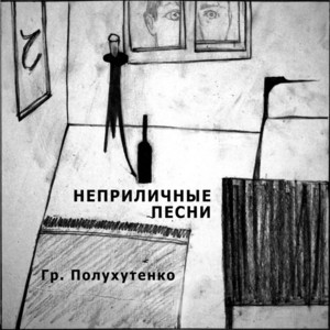 Холодно, милый мой by Гр. Полухутенко