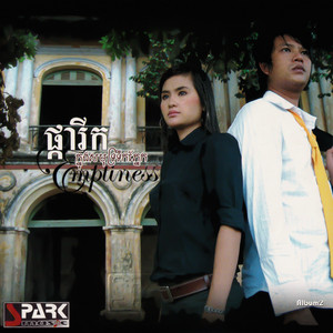 សុគន្ធ នីសា - ផ្ការីកក្នុងសមុទ្រទឹកភ្នែក