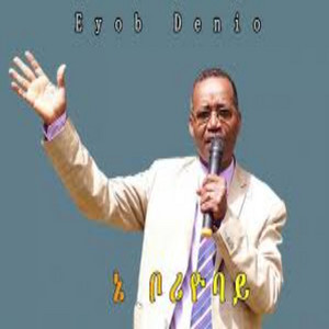 Wolaita_Mezmur - ሀሎ ባዶ