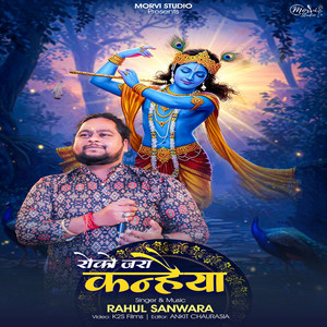 Roko Zara Kanhaiya by Rahul Sanwara