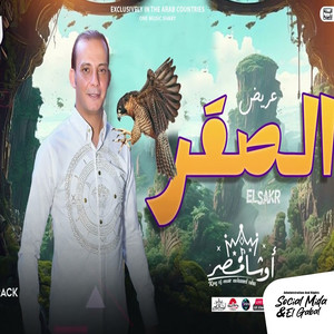 عريض الصقر by اوشا مصر
